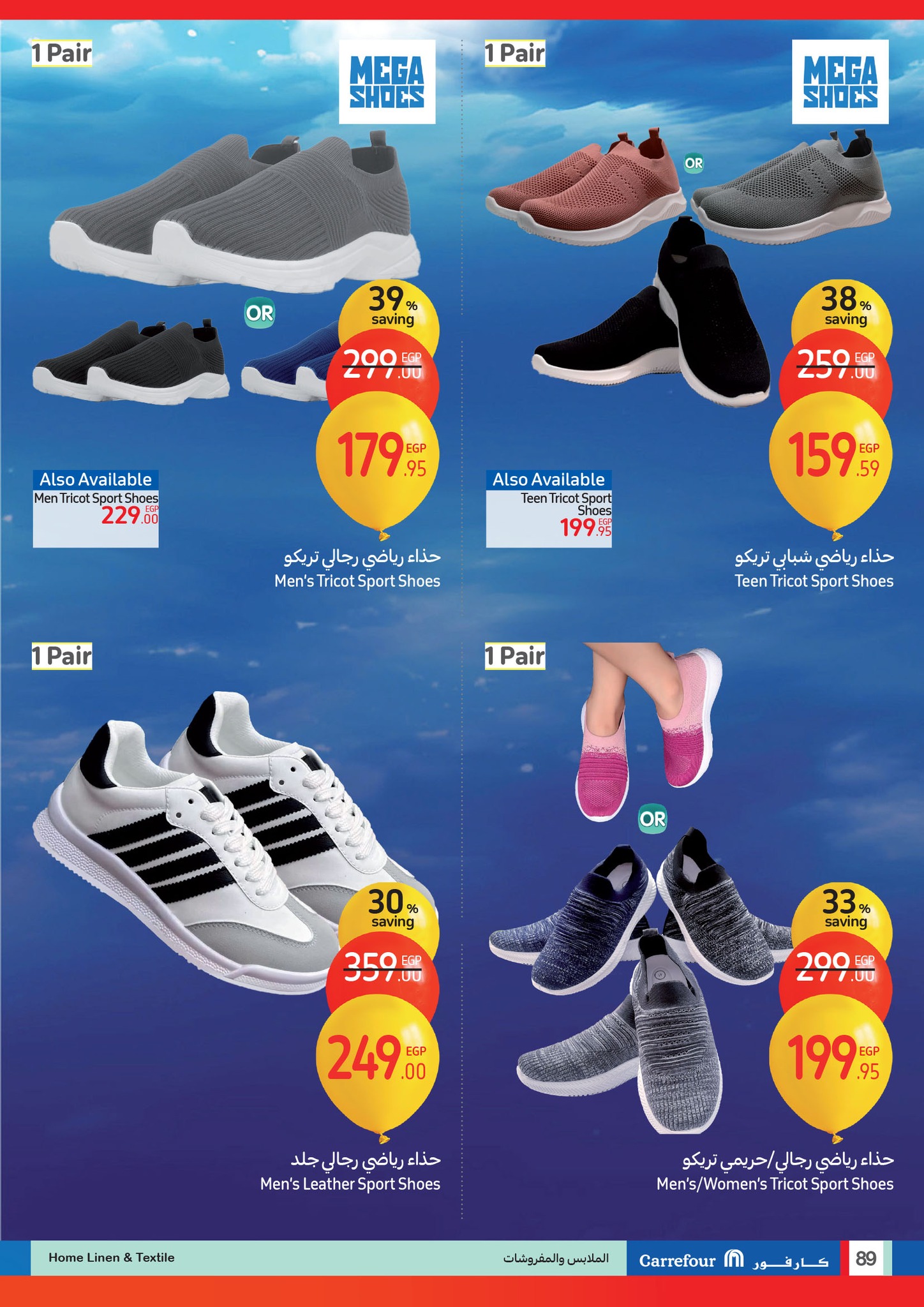 carrefour offers from 1jan to 14jan 2025 عروض كارفور من 1 يناير حتى 14 يناير 2025 صفحة رقم 88